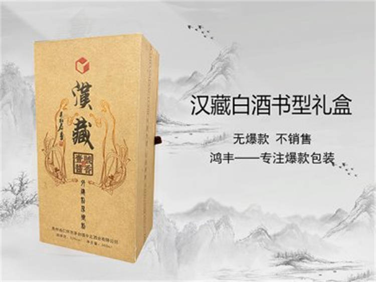 漢藏 白酒書(shū)型禮盒